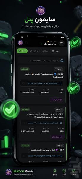 فالور و لایک و ممبر بی نظیر | سایمون - عکس برنامه موبایلی اندروید
