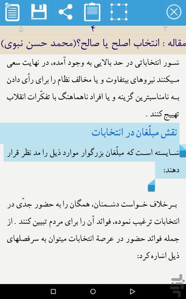 Mahnameh Mobaleghan - Image screenshot of android app