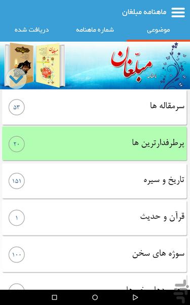 Mahnameh Mobaleghan - Image screenshot of android app