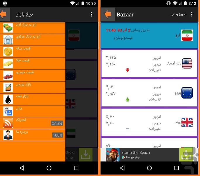 نرخ بازار - عکس برنامه موبایلی اندروید