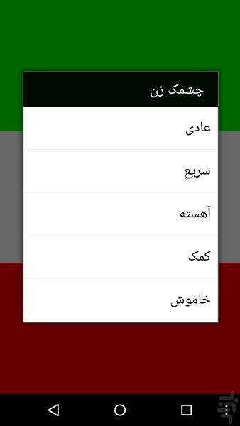 IRAN - Image screenshot of android app