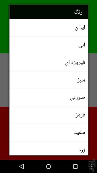 IRAN - Image screenshot of android app