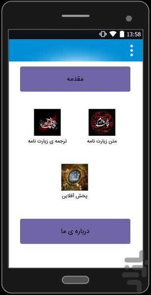زیارت‌نامه حضرت زهرا(س)+ترجمه وصوتی - عکس برنامه موبایلی اندروید