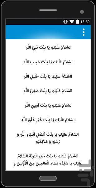 زیارتنامه حضرت زهرا(س)+ترجمه وصوتی - عکس برنامه موبایلی اندروید