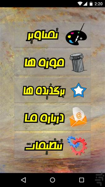 موزه ها - Image screenshot of android app