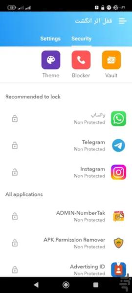 قفل اثر انگشت - Image screenshot of android app