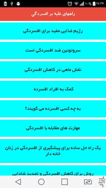 راههای غلبه بر افسردگی - Image screenshot of android app