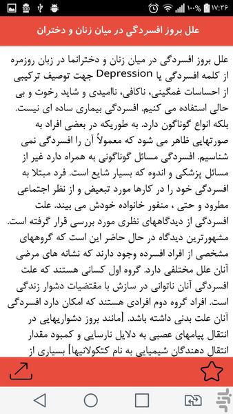 راههای غلبه بر افسردگی - Image screenshot of android app
