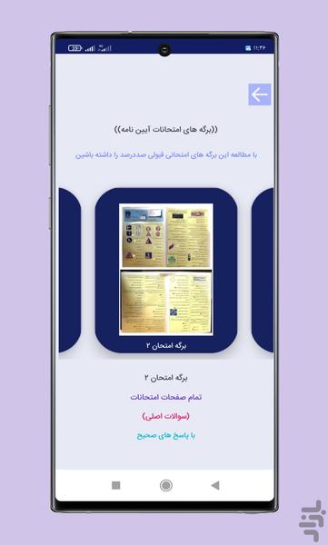 ازمون ایین نامه رانندگی 1404 - Image screenshot of android app