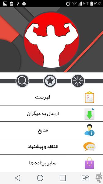 حجیم سازی عضلات - Image screenshot of android app