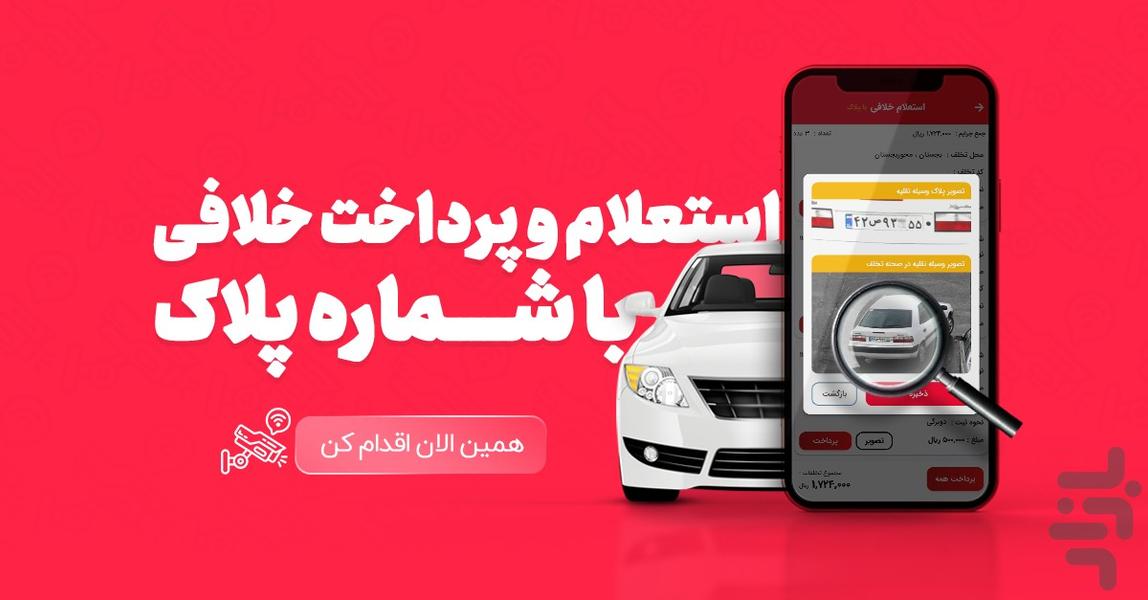 خلافی بگیر پرو - عکس برنامه موبایلی اندروید