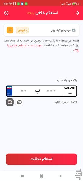 خلافی بگیر پرو - عکس برنامه موبایلی اندروید