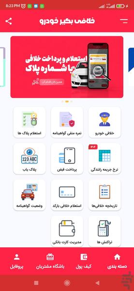 خلافی بگیر پرو - عکس برنامه موبایلی اندروید