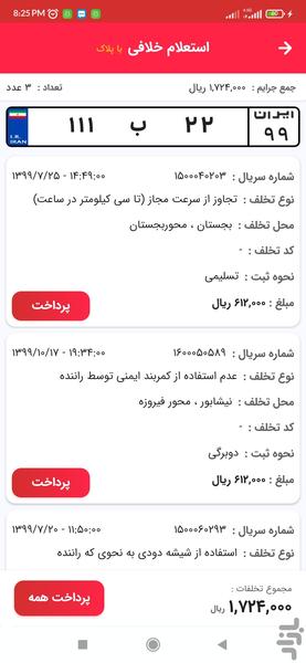 خلافی بگیر پرو - عکس برنامه موبایلی اندروید