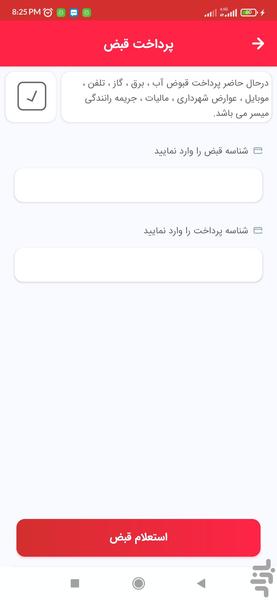 خلافی بگیر پرو - عکس برنامه موبایلی اندروید
