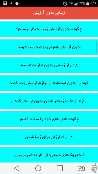 زیبایی بدون آرایش - Image screenshot of android app