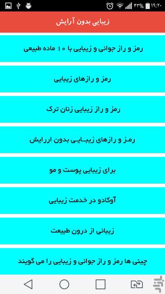 زیبایی بدون آرایش - Image screenshot of android app