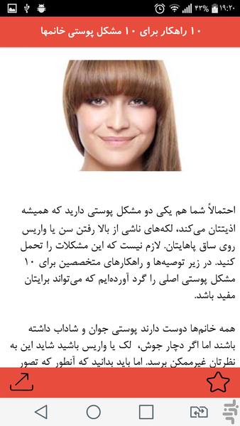 زیبایی بدون آرایش - Image screenshot of android app