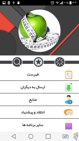 افزایش اصولی وزن - عکس برنامه موبایلی اندروید