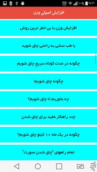 افزایش اصولی وزن - Image screenshot of android app