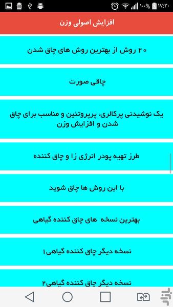 افزایش اصولی وزن - Image screenshot of android app