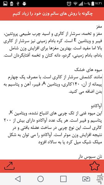 افزایش اصولی وزن - Image screenshot of android app