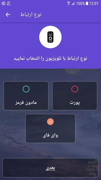 تبدیل گوشی به کنترل تلویزیون - Image screenshot of android app