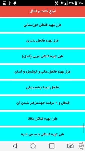 انواع کتلت و فلافل - Image screenshot of android app