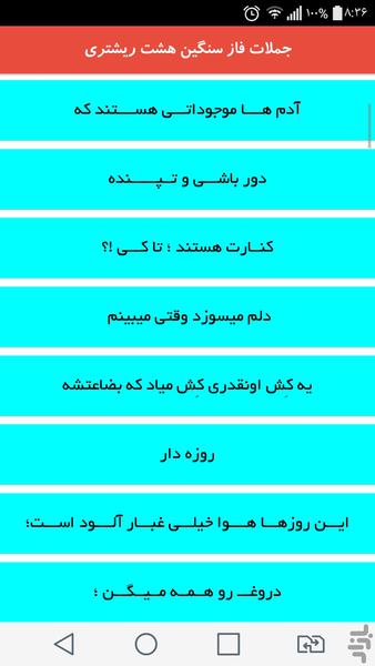 جملات فاز سنگین هشت ریشتری - Image screenshot of android app