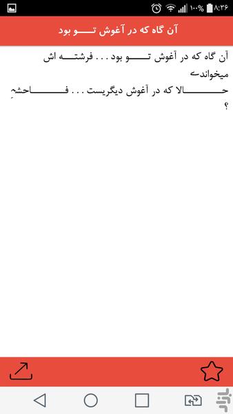 جملات فاز سنگین هشت ریشتری - Image screenshot of android app