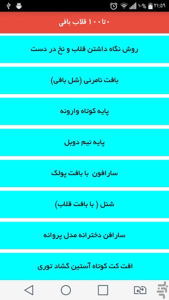 0تا100 قلاب بافی - Image screenshot of android app