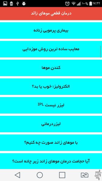 درمان قطعی موهای زائد - Image screenshot of android app