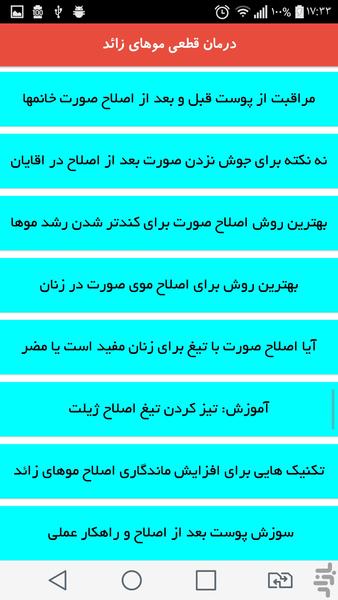 درمان قطعی موهای زائد - Image screenshot of android app