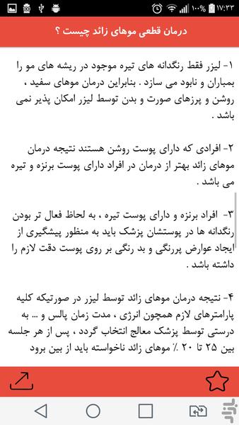 درمان قطعی موهای زائد - Image screenshot of android app