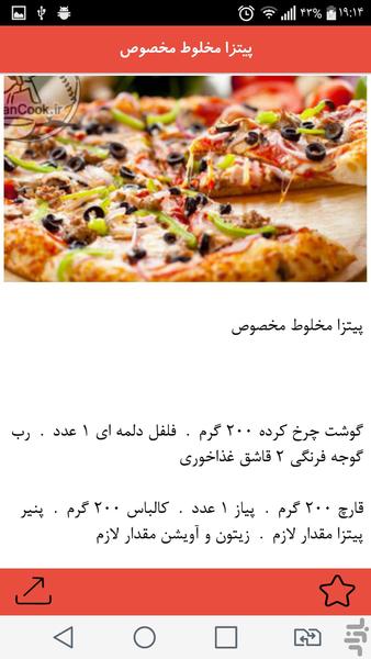 پیتزا مخلوط - عکس برنامه موبایلی اندروید