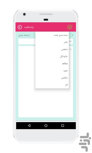 یادداشت - عکس برنامه موبایلی اندروید