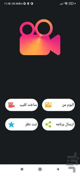 make slidshow - Image screenshot of android app