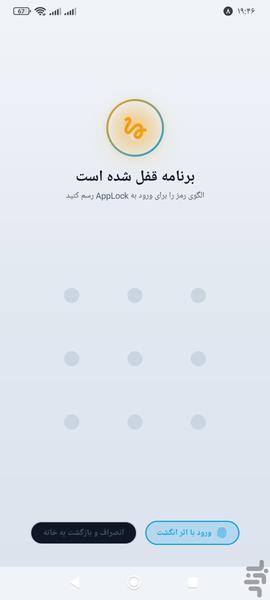 قفل اثر انگشت(قفل برنامه ها) - عکس برنامه موبایلی اندروید