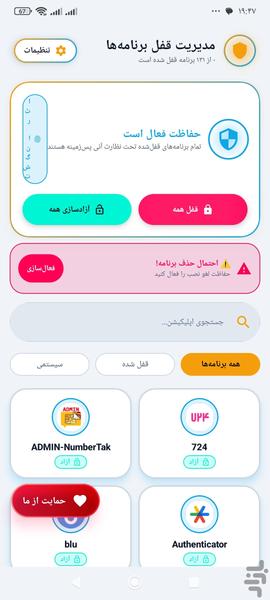قفل اثر انگشت(قفل برنامه ها) - عکس برنامه موبایلی اندروید