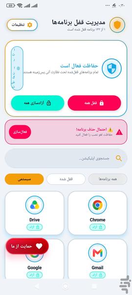 قفل برنامه با اثر انگشت - عکس برنامه موبایلی اندروید