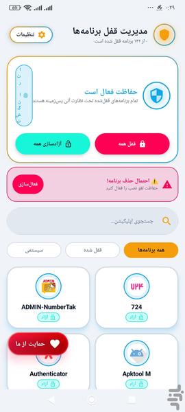 قفل برنامه با اثر انگشت - عکس برنامه موبایلی اندروید