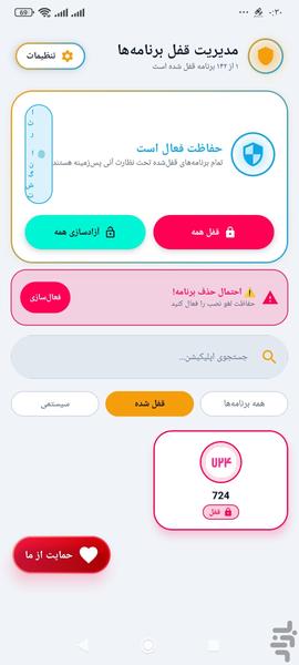 قفل برنامه با اثر انگشت - عکس برنامه موبایلی اندروید