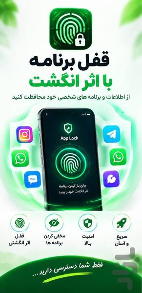 قفل برنامه ها - عکس برنامه موبایلی اندروید