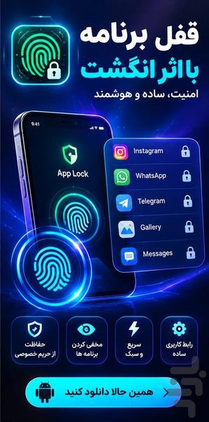 قفل برنامه ها - عکس برنامه موبایلی اندروید