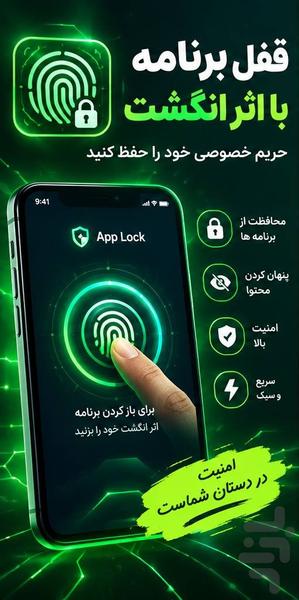 قفل برنامه ها - عکس برنامه موبایلی اندروید