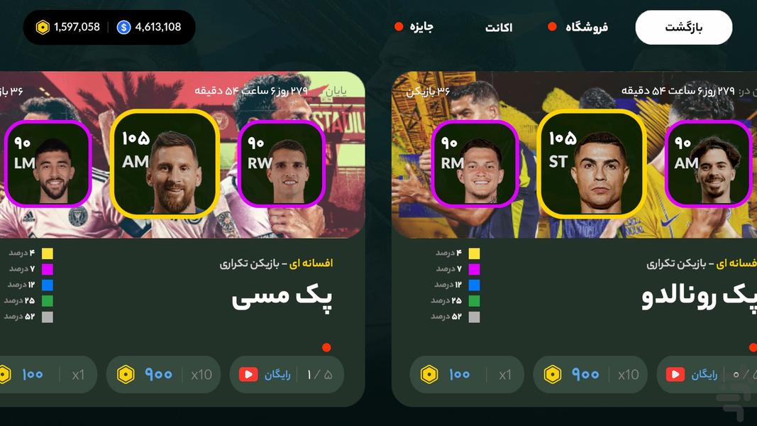 سرمربی: فوتبال - عکس بازی موبایلی اندروید