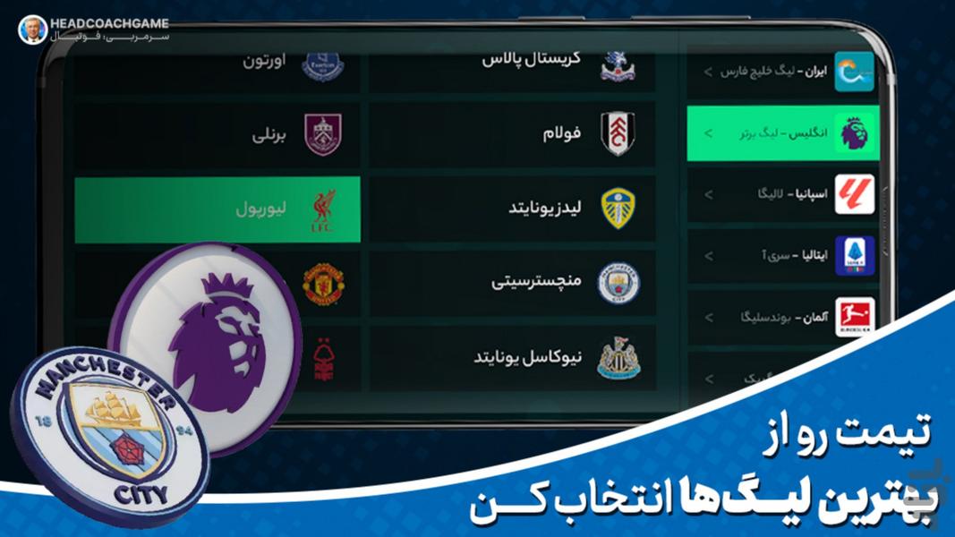 سرمربی: فوتبال - عکس بازی موبایلی اندروید