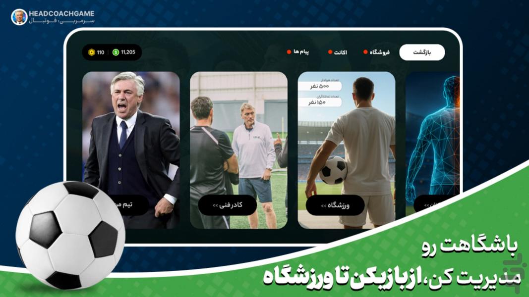 سرمربی: فوتبال - عکس بازی موبایلی اندروید