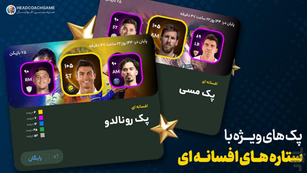 سرمربی: فوتبال - عکس بازی موبایلی اندروید