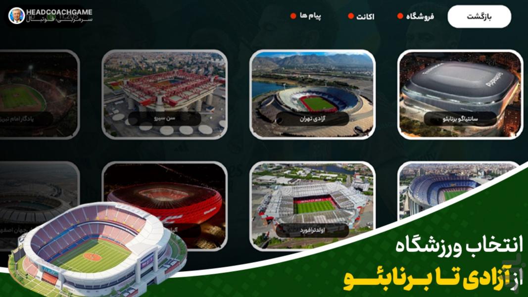 سرمربی: فوتبال - عکس بازی موبایلی اندروید